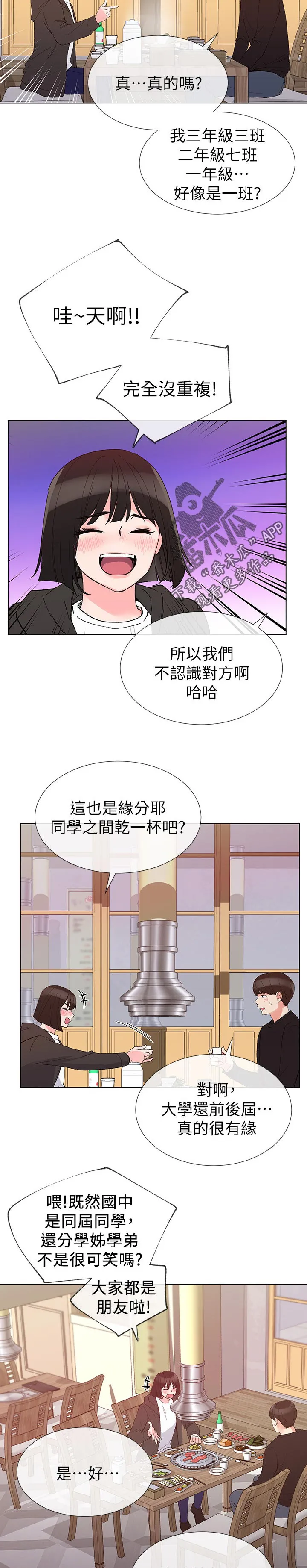 取代火影的动漫漫画,第55章：辛苦了11图