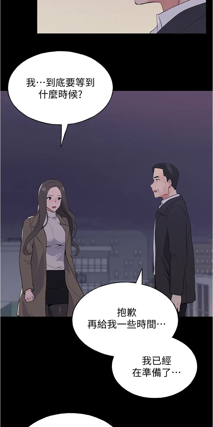 取代漫画无漫画,第152章：丹妃的意外20图