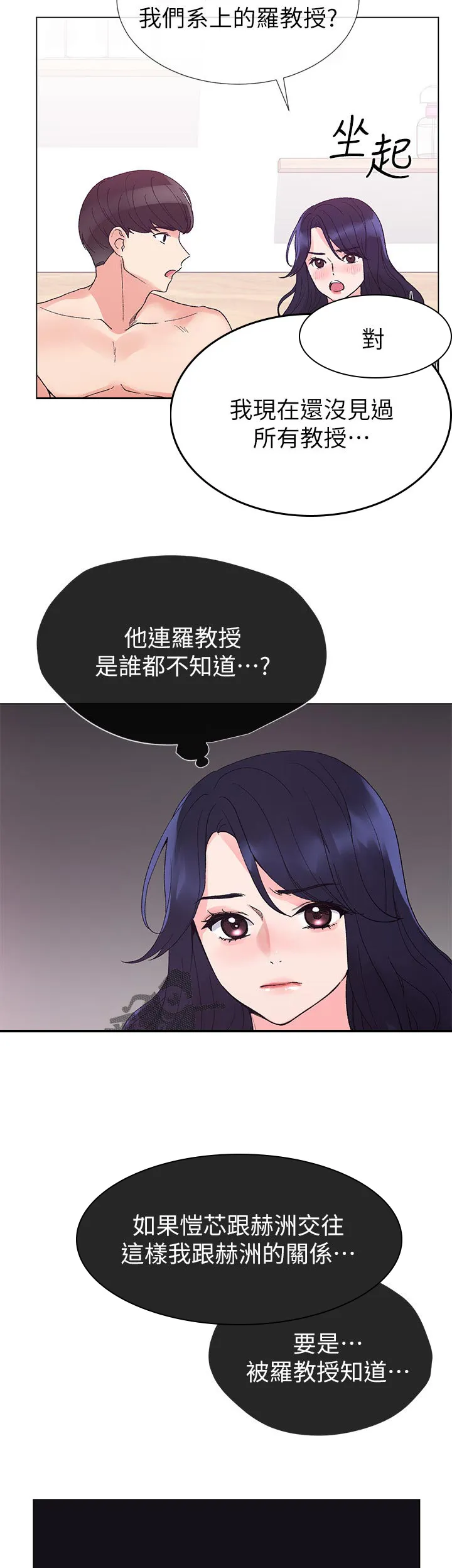 取代漫画漫画,第63章：要不是因为7图