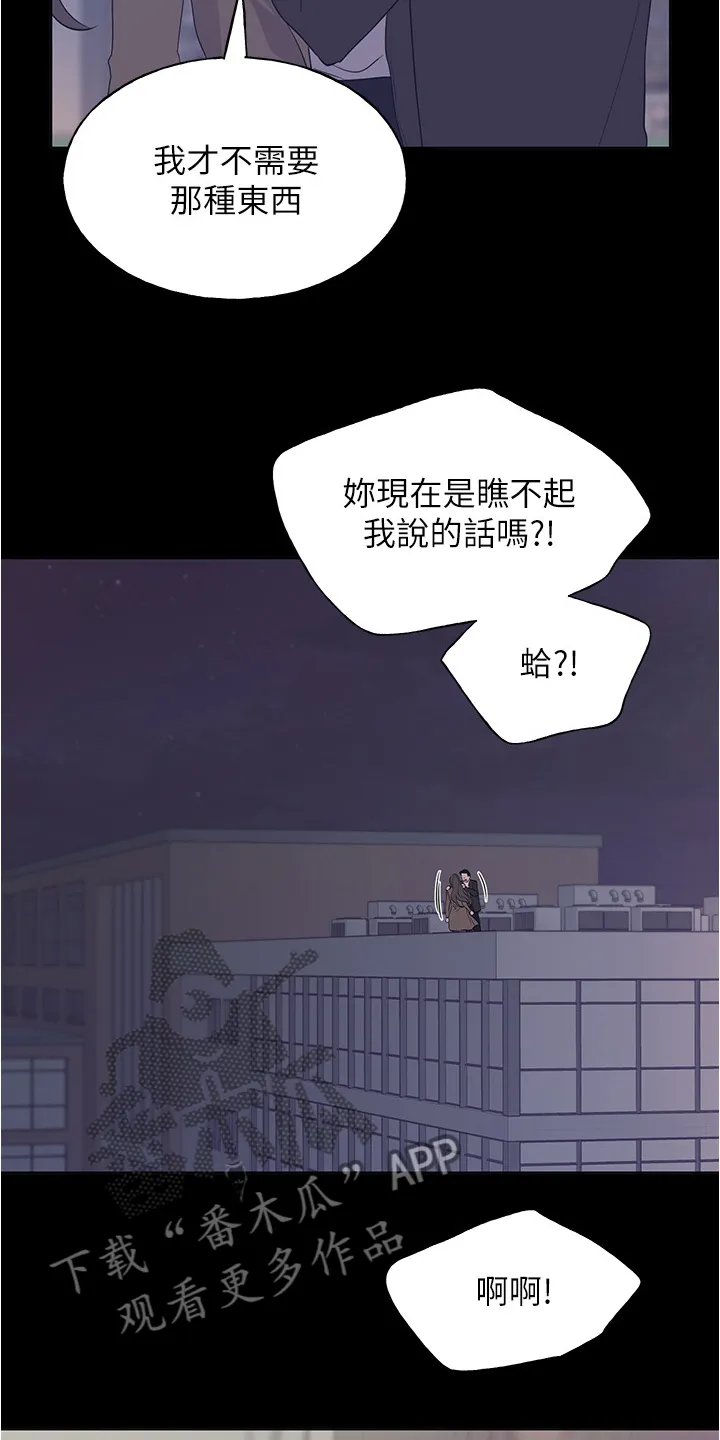 取代漫画无漫画,第152章：丹妃的意外24图