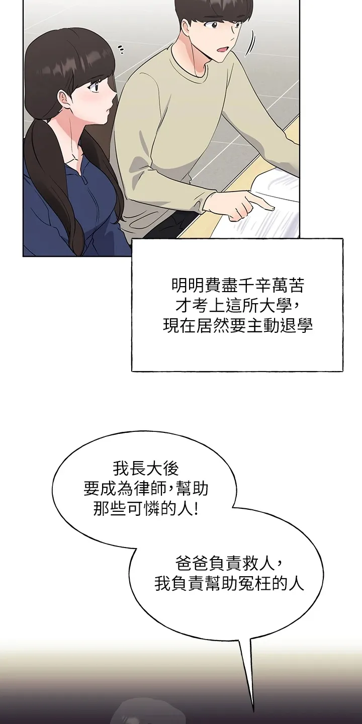 取代完整版漫画,第162章：校长典礼8图