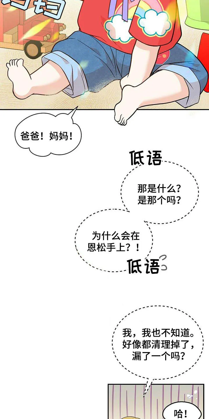 青年瑞恩漫画漫画,第232章：【番外】醒悟22图