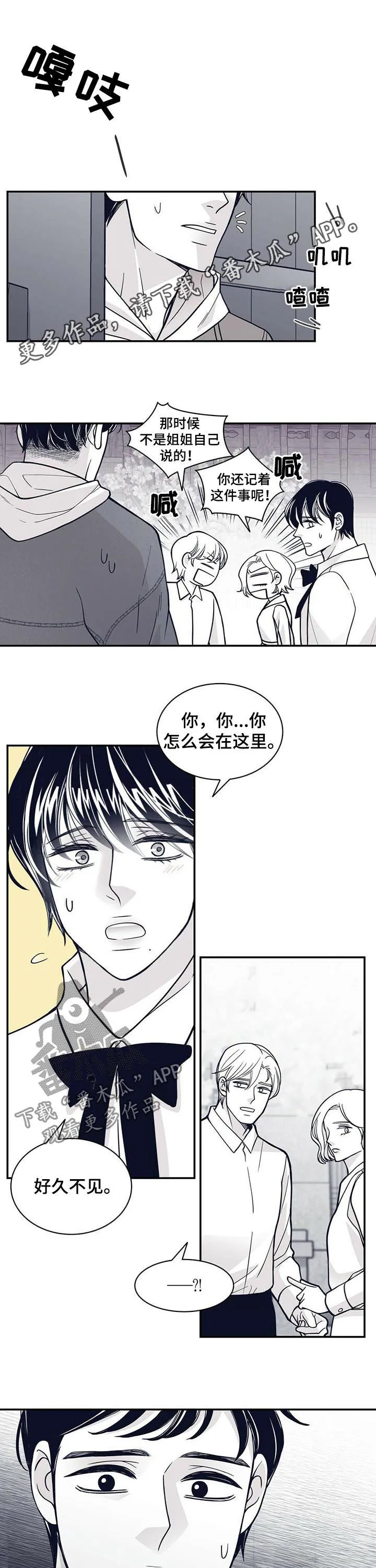 青年瑞恩漫画漫画,第172章：【第二季】恩人1图