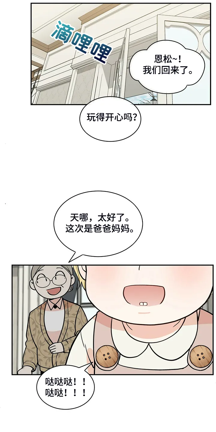 博人传漫画青年篇10漫画,第224章：【番外】活泼的恩松31图