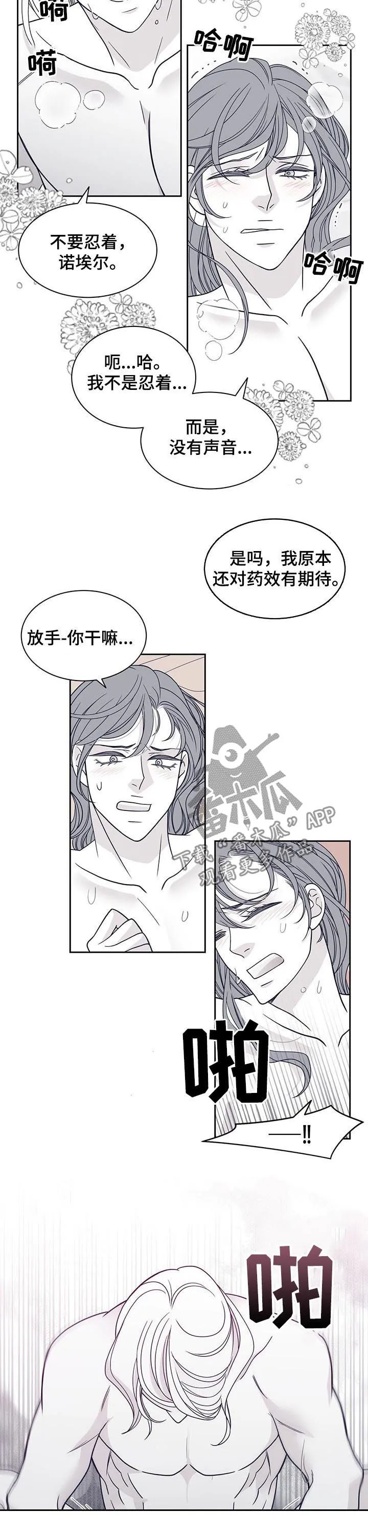 青年瑞恩漫画漫画,第109章：发生了什么2图