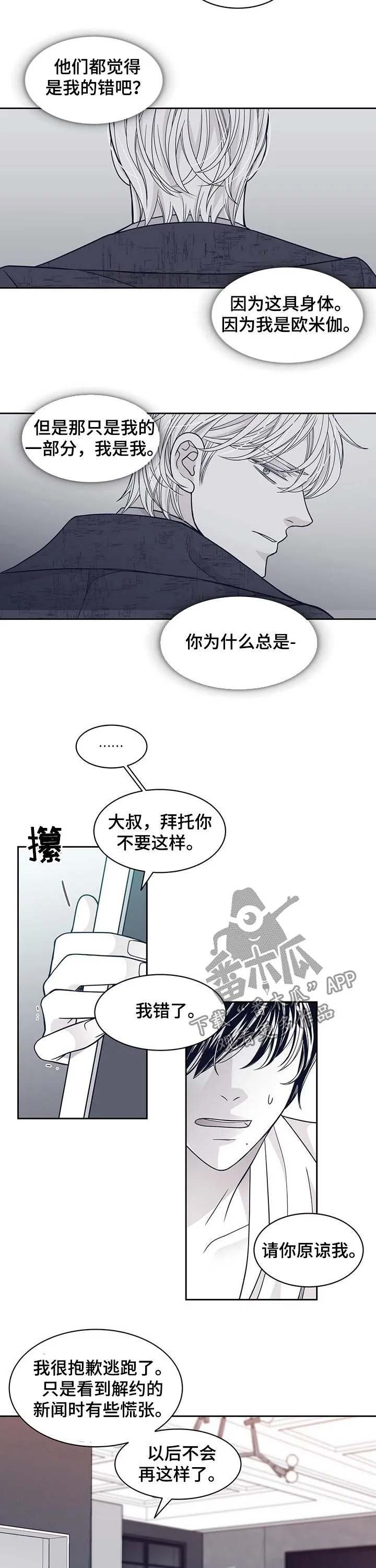 青年瑞恩漫画漫画,第87章：超级讨厌2图