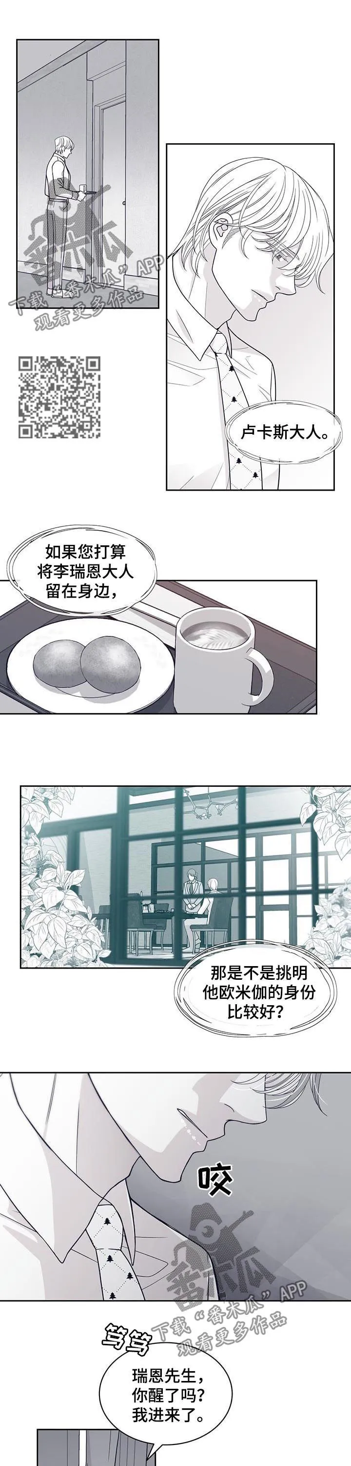 青年瑞恩漫画漫画,第70章：我不想回去5图