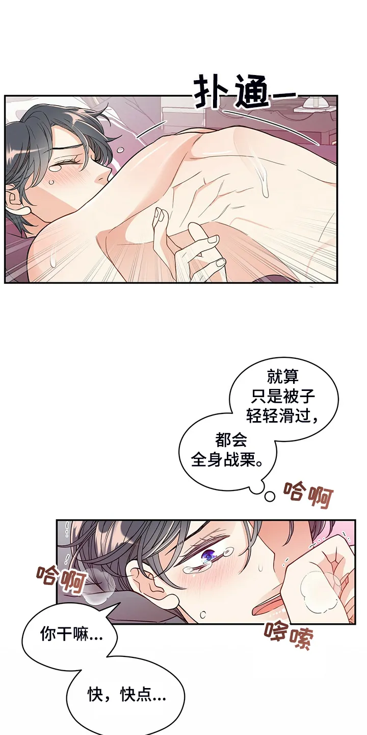 青年瑞恩漫画漫画,第214章：【番外】繁殖期又来了9图