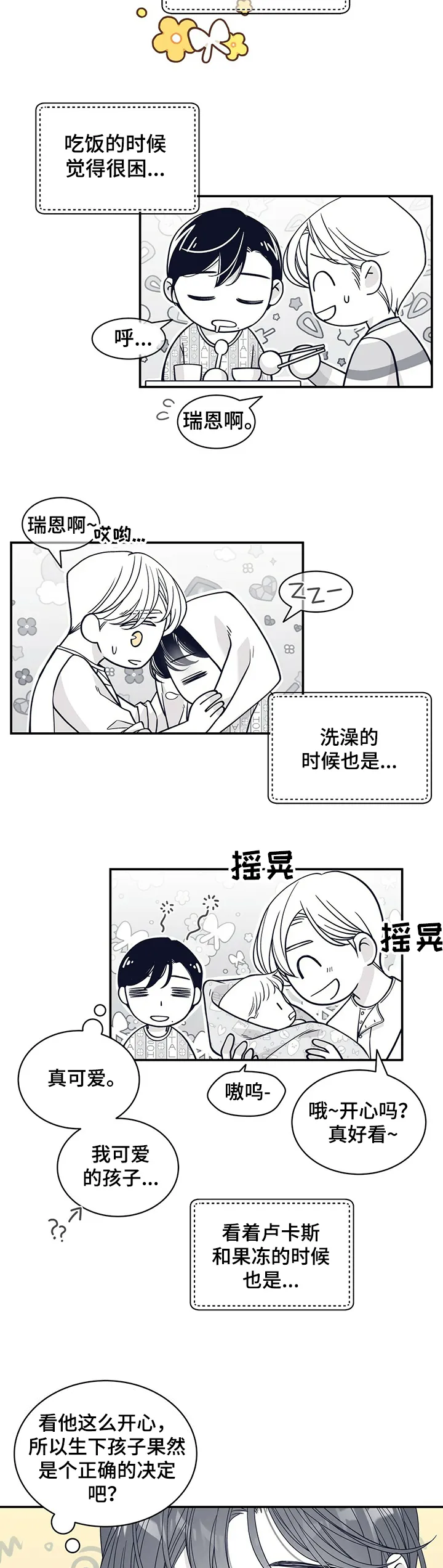 青年瑞恩漫画漫画,第202章：【第二季】犯困3图