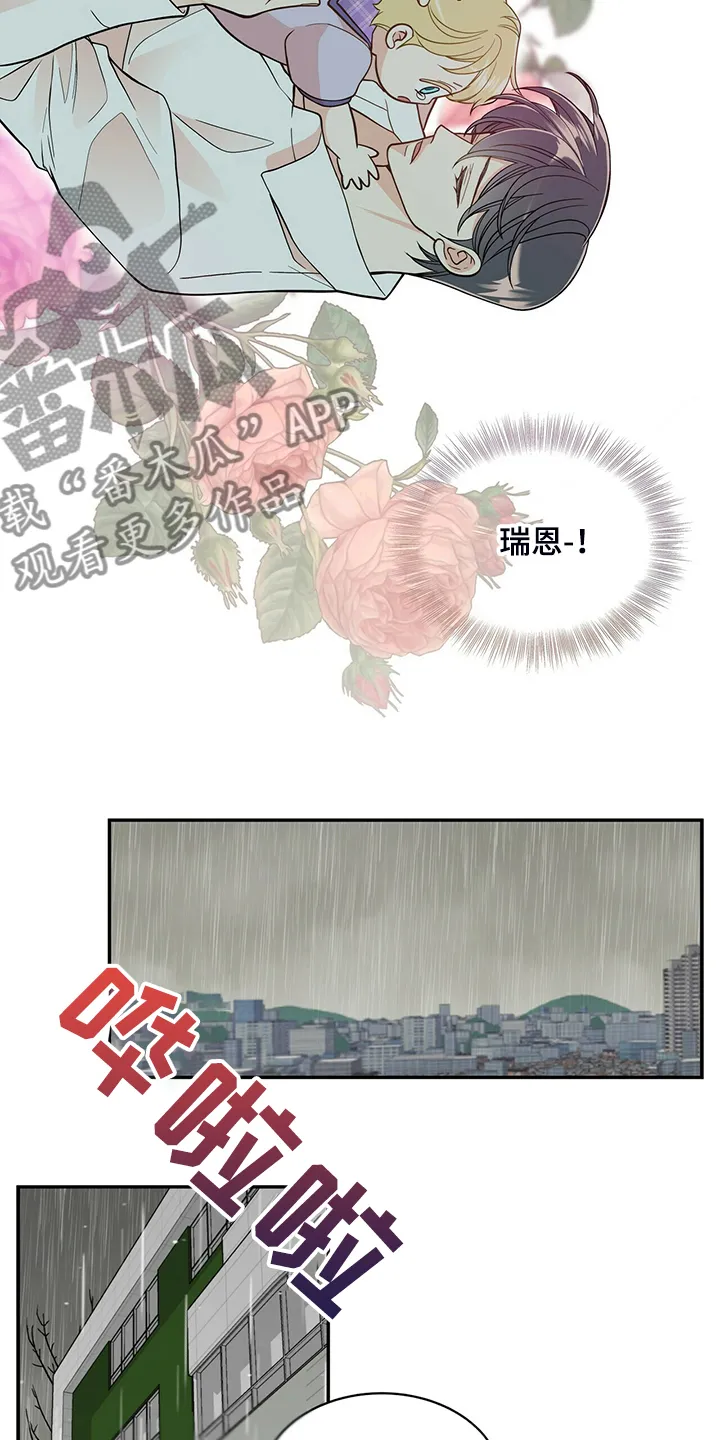 青年瑞恩漫画有其他名字吗漫画,第227章：【番外】认错人13图