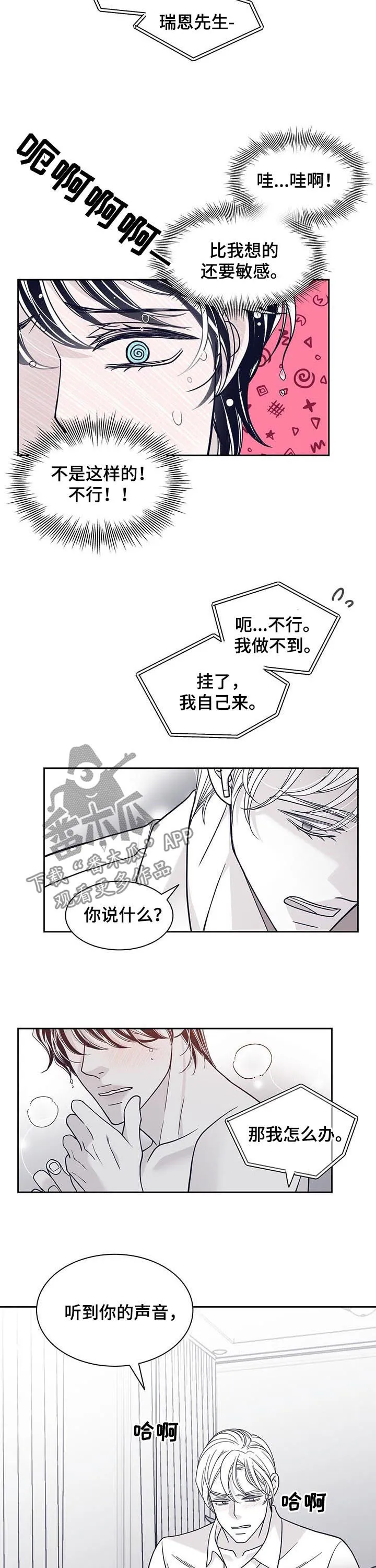 瑞恩漫画漫画,第110章：吻我3图