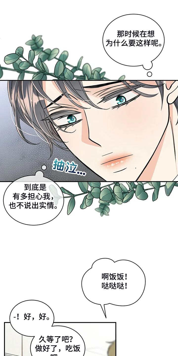 青年瑞恩漫画下拉式在线阅读漫画,第226章：【番外】恩松受伤10图