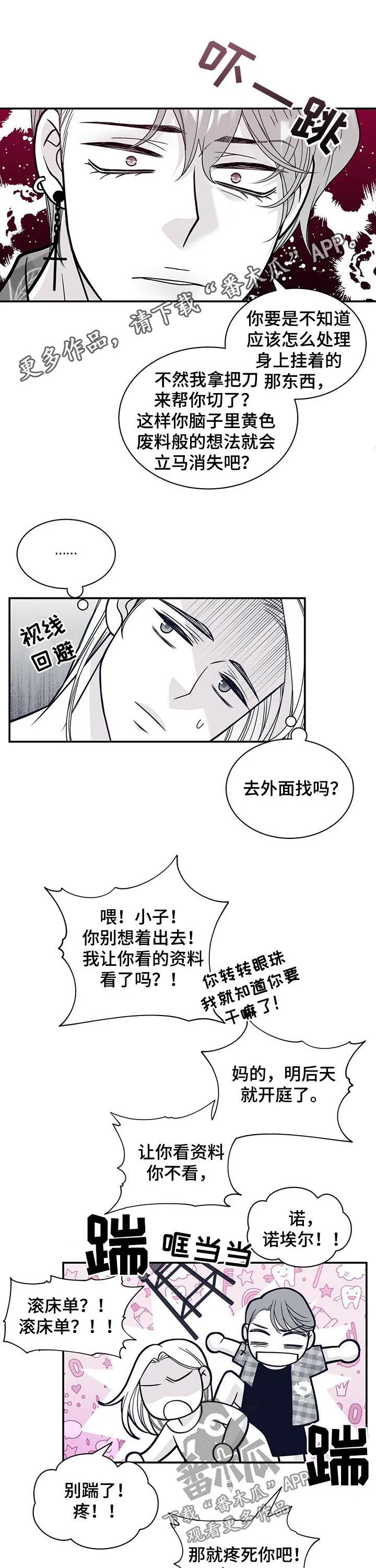 青年瑞恩漫画作者是谁写的漫画,第176章：【第二季】回忆1图