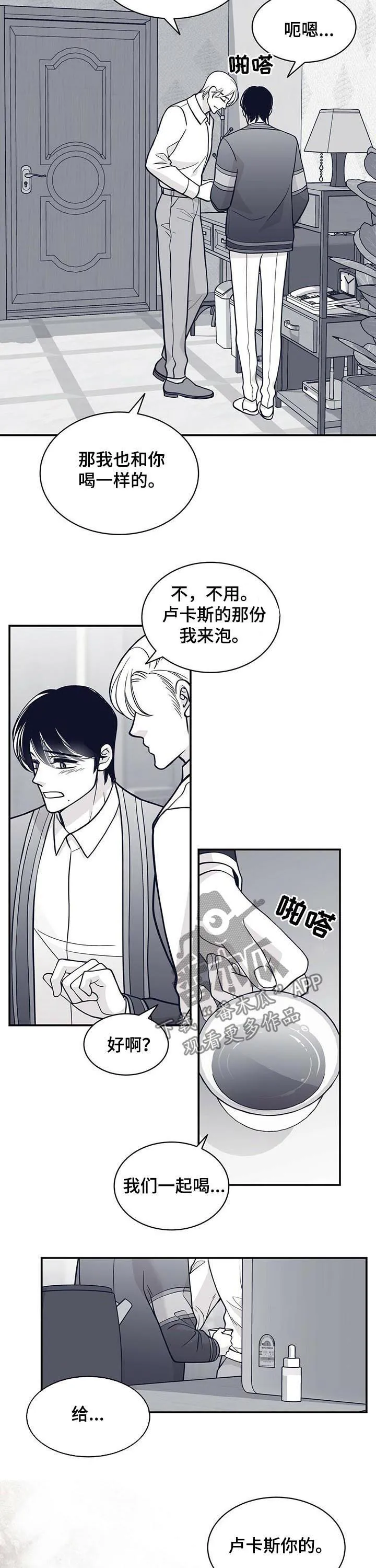 青年瑞恩漫画漫画,第157章：下药8图