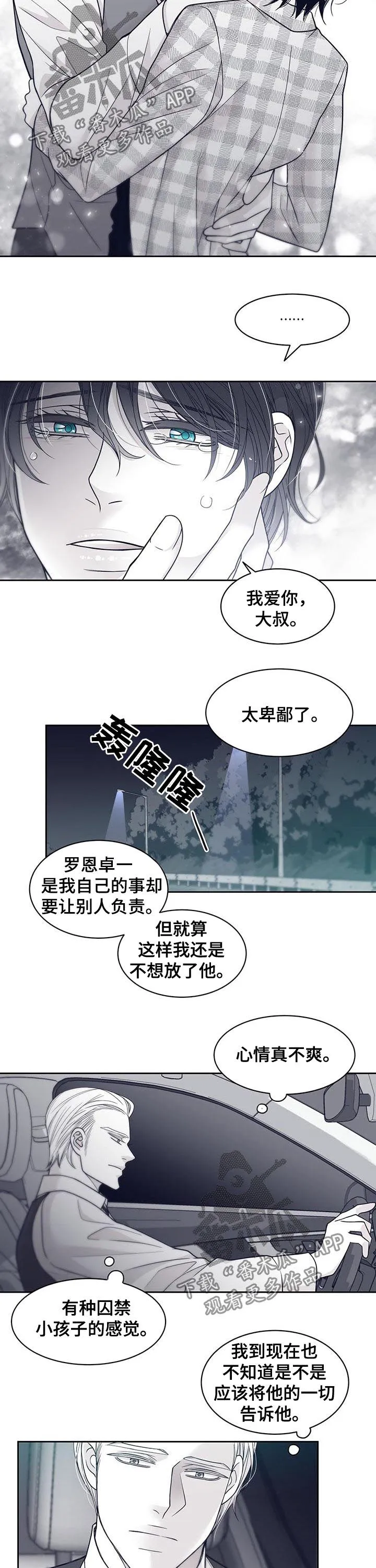 青年瑞恩漫画漫画,第77章：音乐剧3图