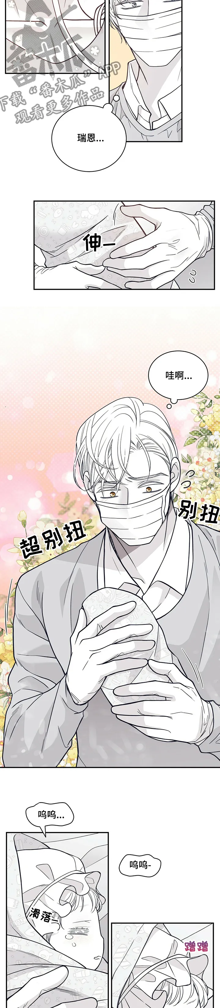 青年瑞恩漫画漫画,第200章：【第二季】苏醒7图