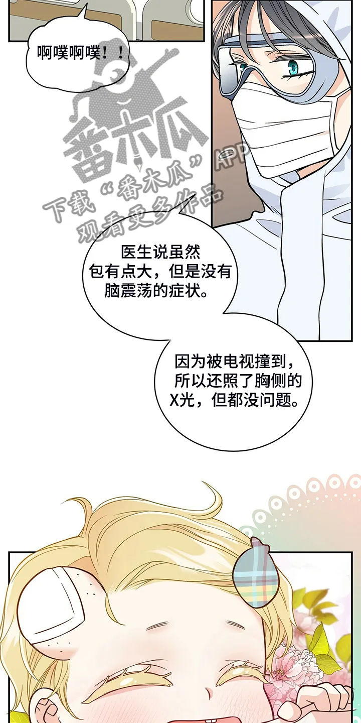 青年瑞恩漫画漫画,第228章：【番外】会喊“爸爸”了10图