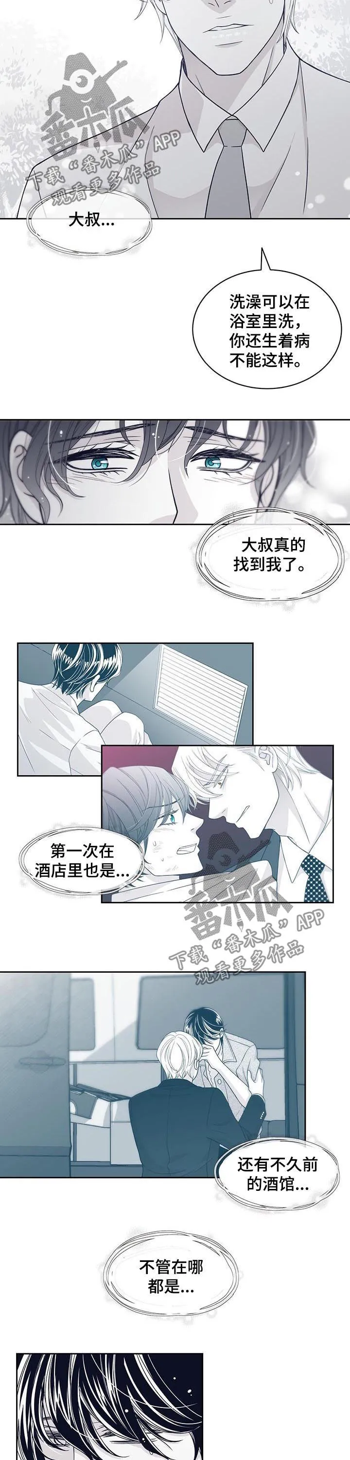 青年瑞恩漫画漫画,第70章：我不想回去8图