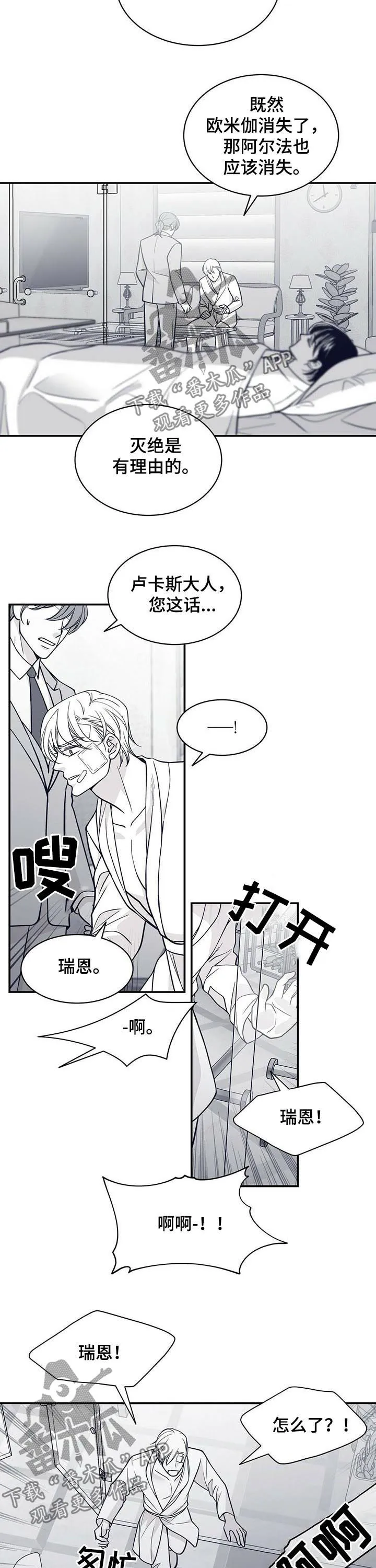 青年瑞恩漫画漫画,第147章：灭绝是有理由的9图