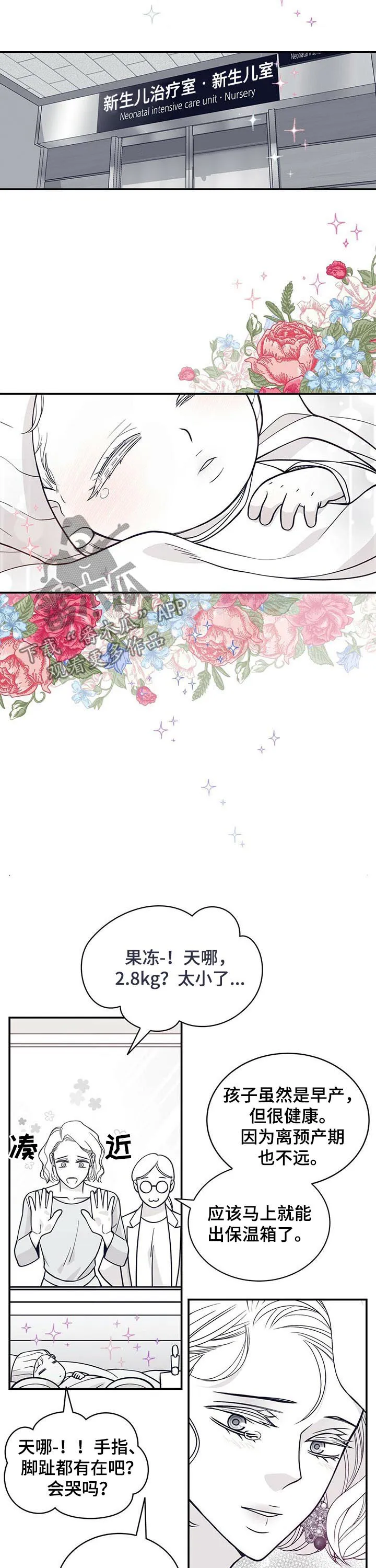 博人传漫画青年篇10漫画,第187章：【第二季】手术7图