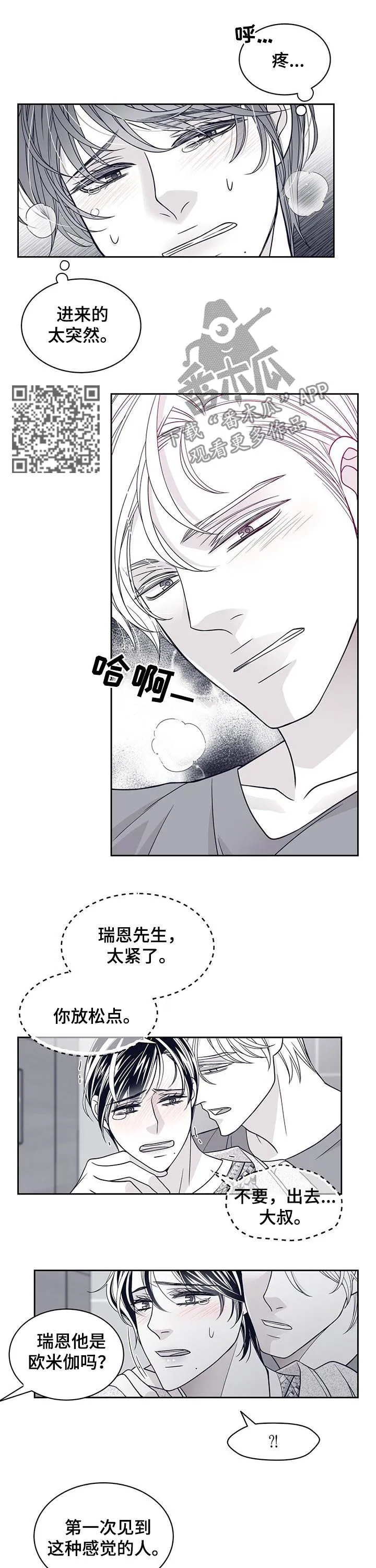 青年瑞恩漫画漫画,第82章：胡话5图