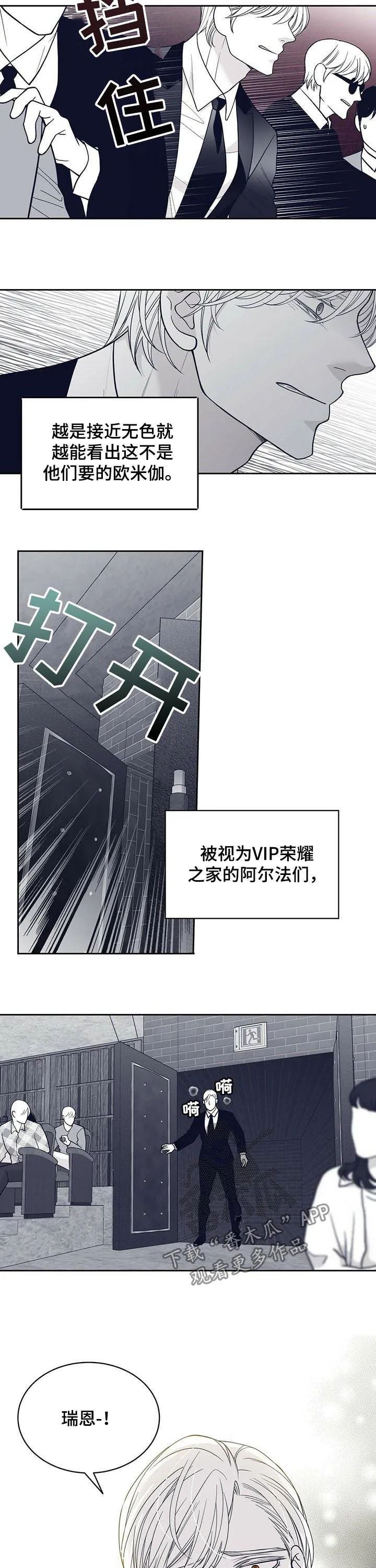 青年瑞恩漫画漫画,第131章：硬闯9图