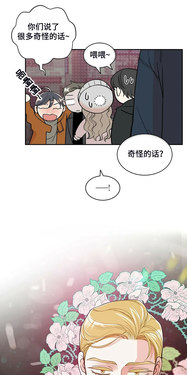 新青年瑞恩漫画,第221章：【番外】好闪的衣服6图