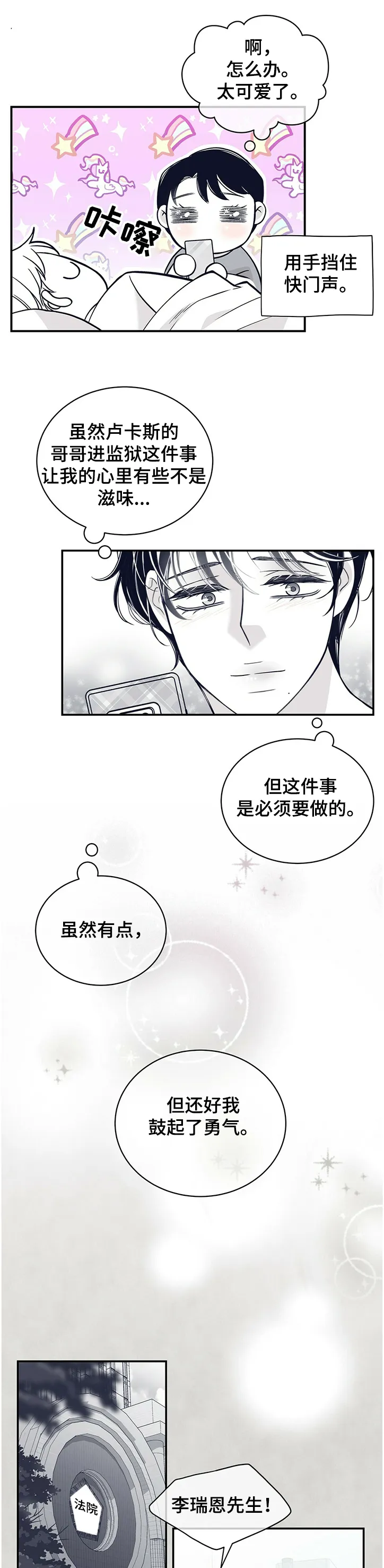 博人传漫画青年篇10漫画,第208章：【第二季】有些事必须做1图