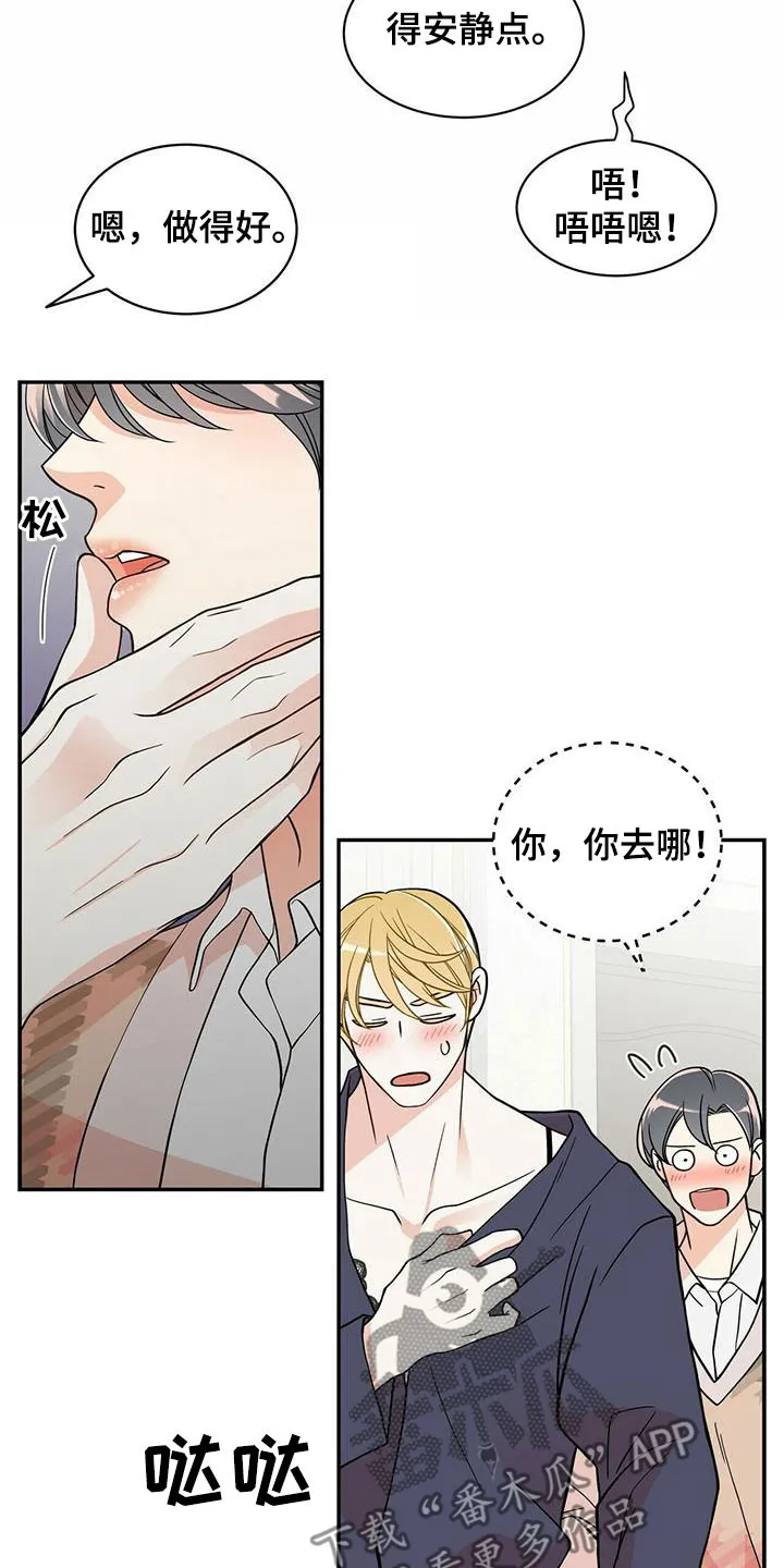 青年瑞恩漫画漫画,第230章：【番外】得逞21图