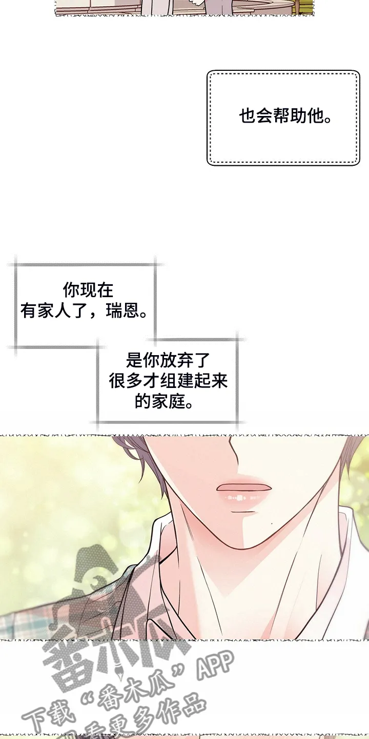 新青年瑞恩漫画,第218章：【番外】乱糟糟4图