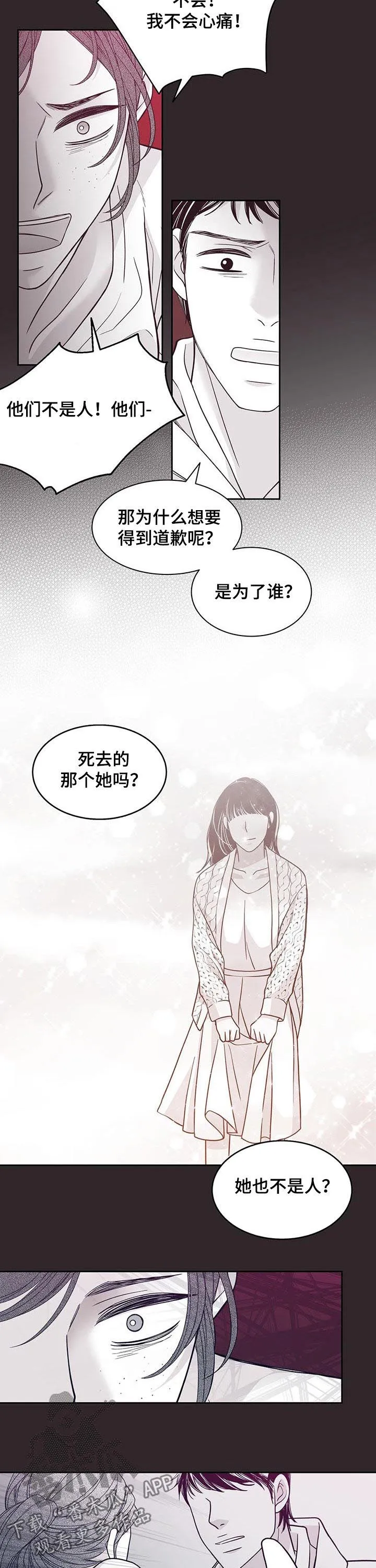 青年瑞恩漫画漫画,第102章：不是人7图