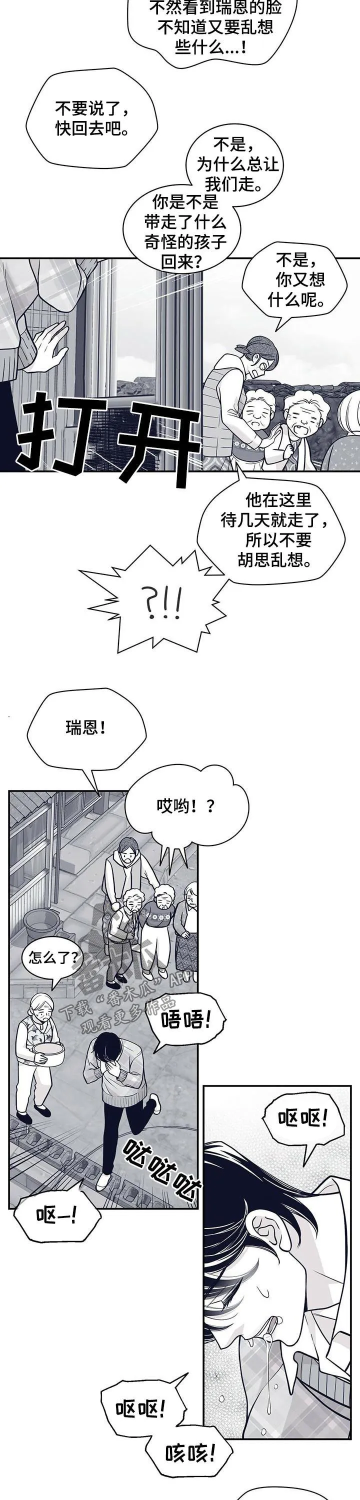 新青年瑞恩漫画,第159章：热情的奶奶们8图
