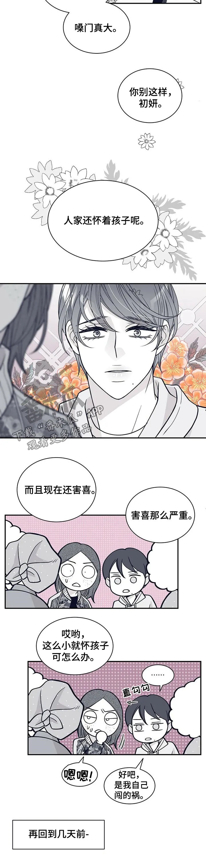青年瑞恩漫画漫画,第160章：负心汉6图