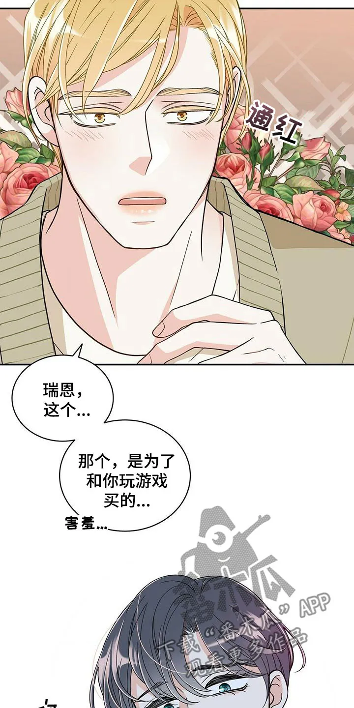 青年瑞恩漫画漫画,第229章：【番外】争吵9图