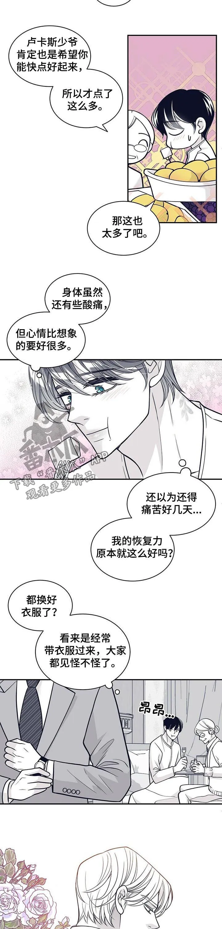 青年瑞恩漫画漫画,第150章：状态好转7图