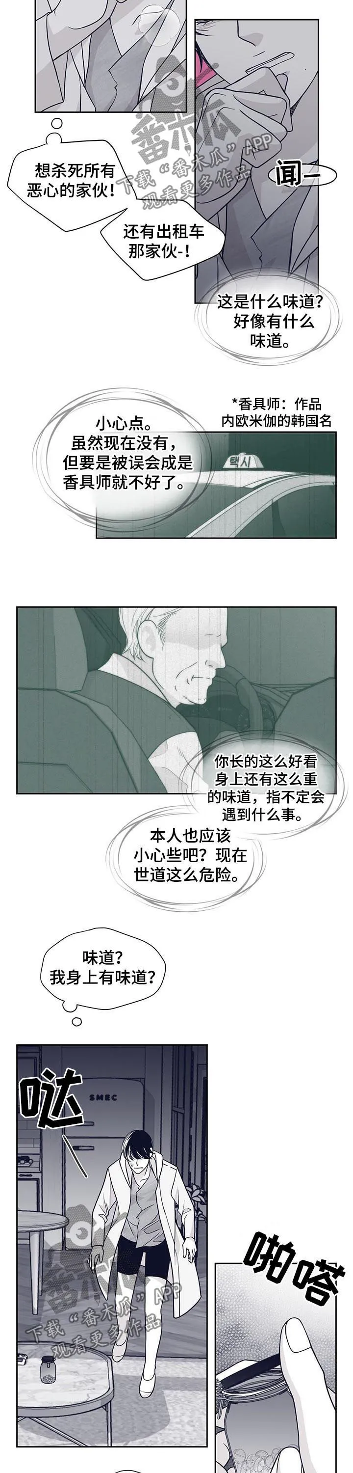 青年瑞恩漫画漫画,第98章：味道8图