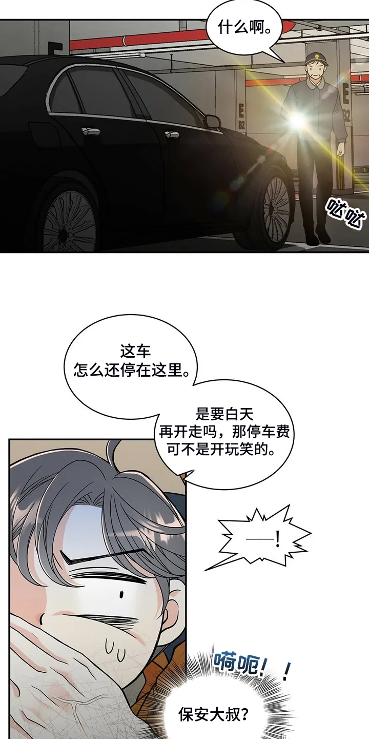 博人传漫画青年篇10漫画,第223章：【番外】车内的睥睨8图