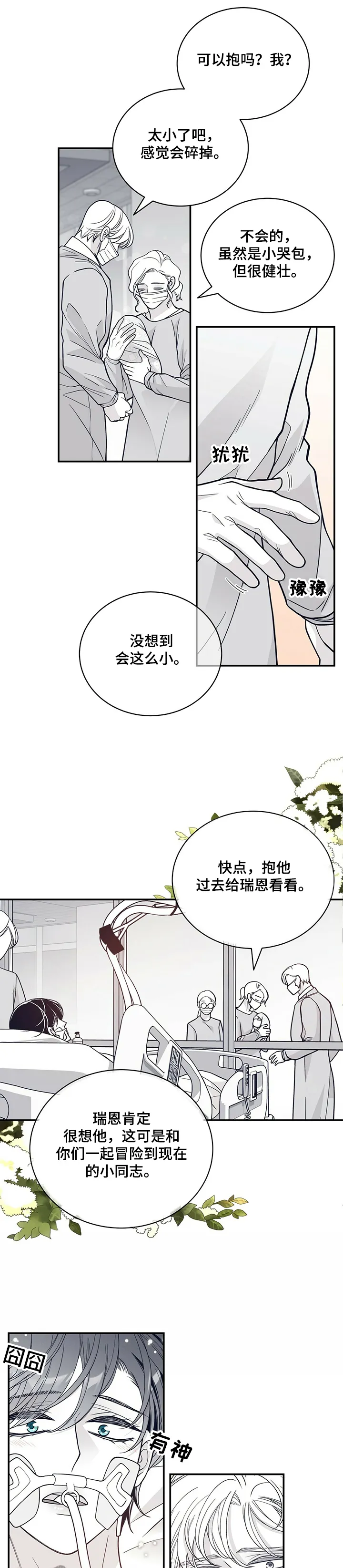 青年瑞恩漫画漫画,第200章：【第二季】苏醒6图