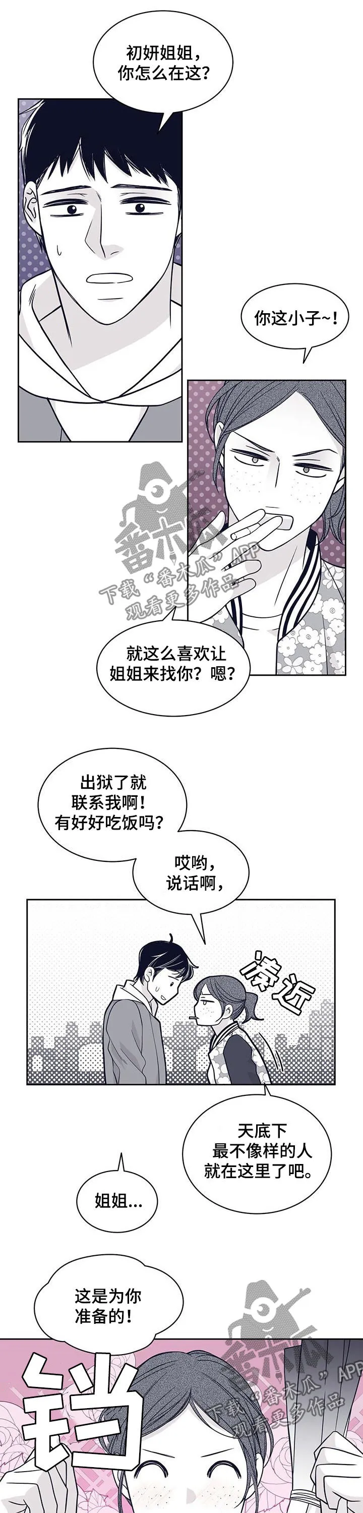 新青年瑞恩漫画,第97章：外面危险3图