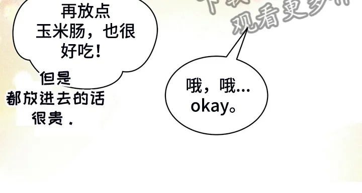 博人传漫画青年篇10漫画,第217章：【番外】支持工作14图