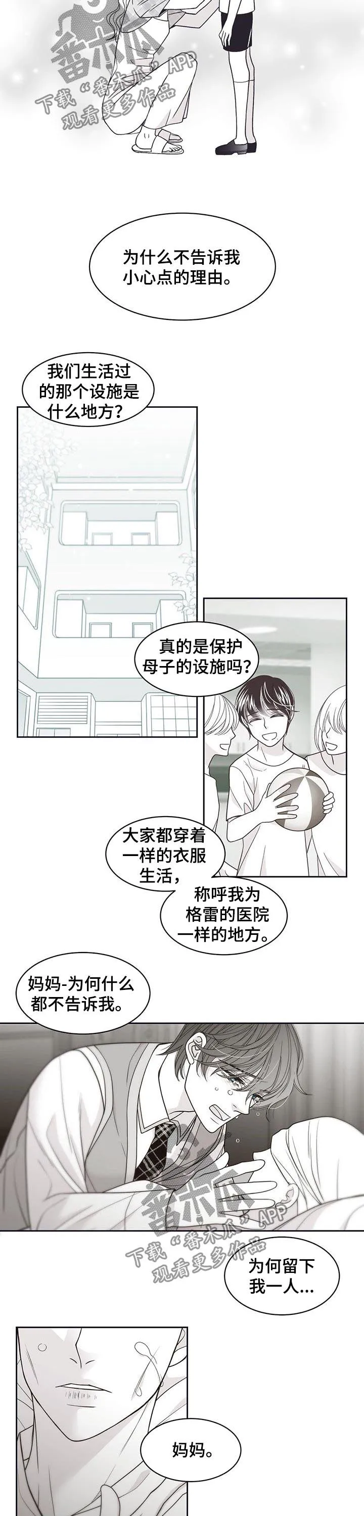 青年瑞恩漫画漫画,第78章：约会3图