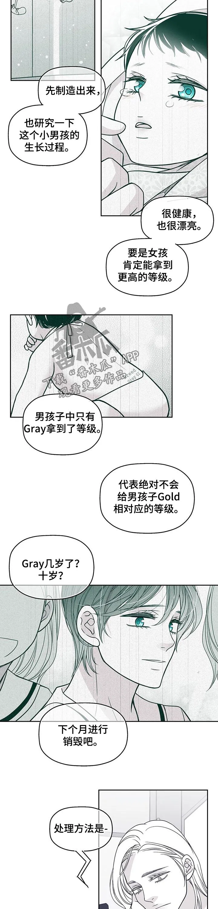 青年瑞恩漫画漫画,第107章：去死吧2图