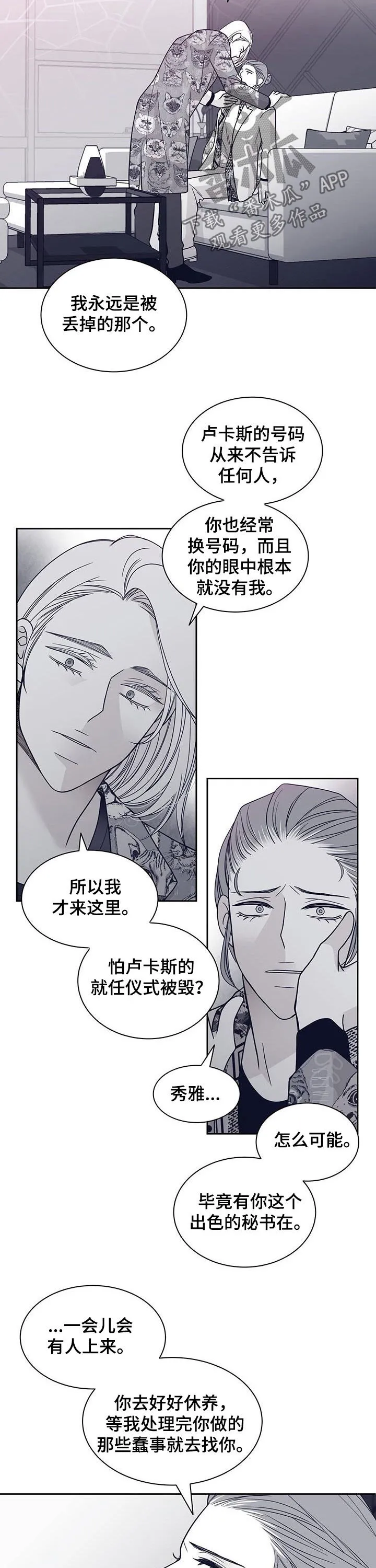 青年瑞恩漫画漫画,第105章：被绑架2图