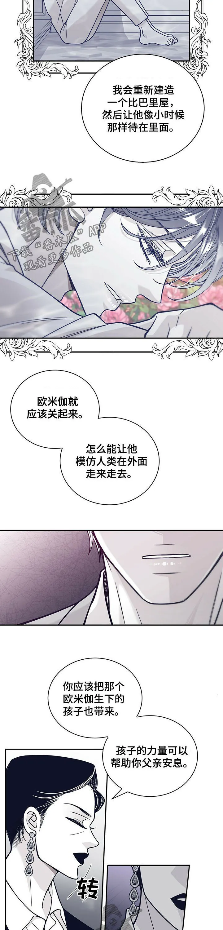 青年瑞恩漫画有其他名字吗漫画,第197章：【第二季】不合理合约8图