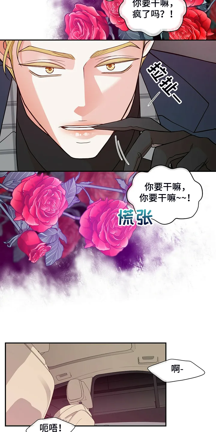 青年瑞恩漫画漫画,第222章：【番外】因为嫉妒3图