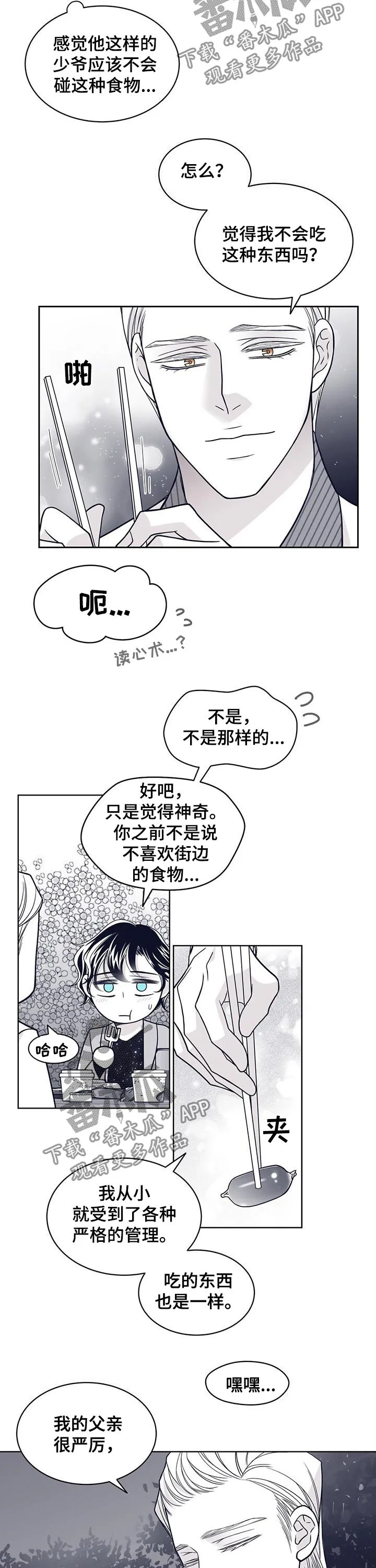 青年瑞恩漫画漫画,第114章：严厉的父亲9图
