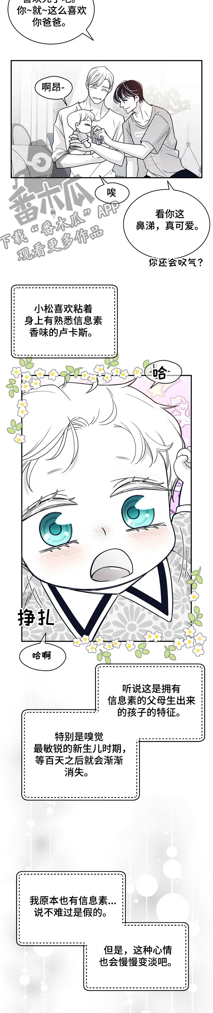 青年瑞恩漫画漫画,第205章：【第二季】孩子的特征8图
