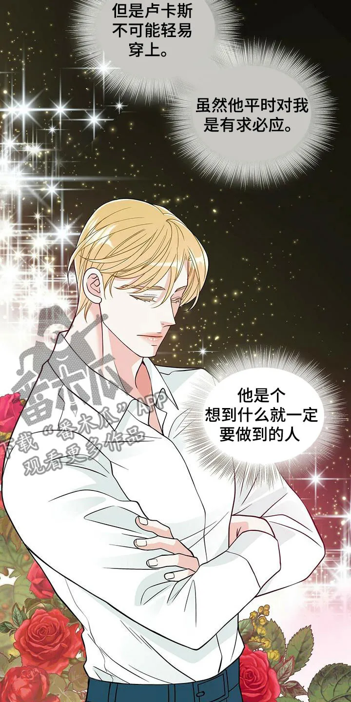 青年瑞恩漫画漫画,第230章：【番外】得逞10图