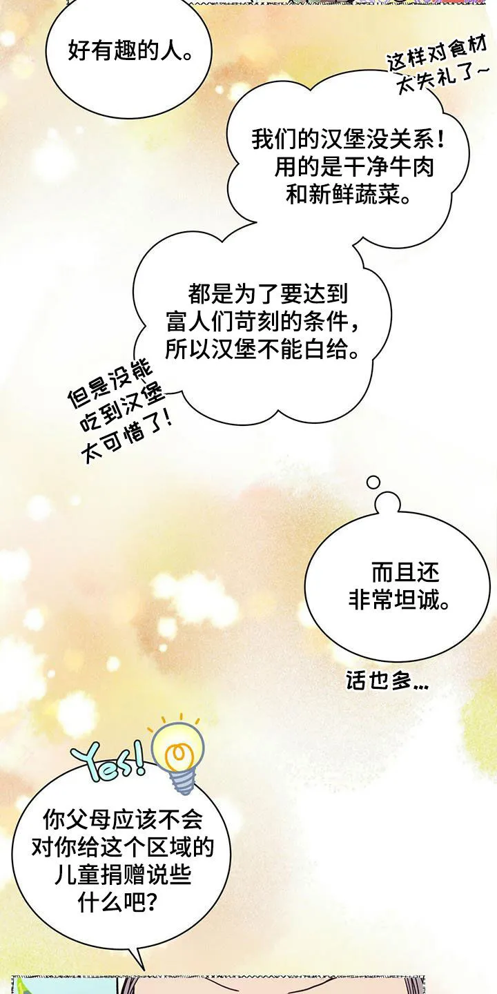 青年瑞恩漫画解说漫画,第237章：【番外】海边15图