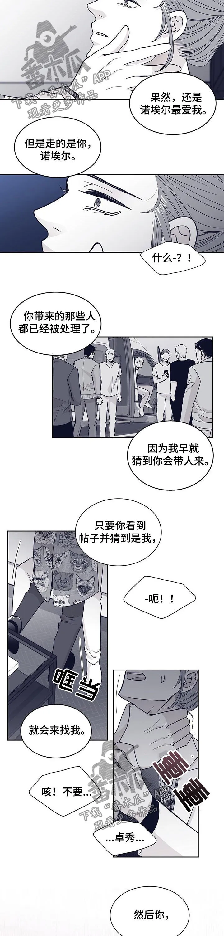 青年瑞恩漫画漫画,第105章：被绑架3图